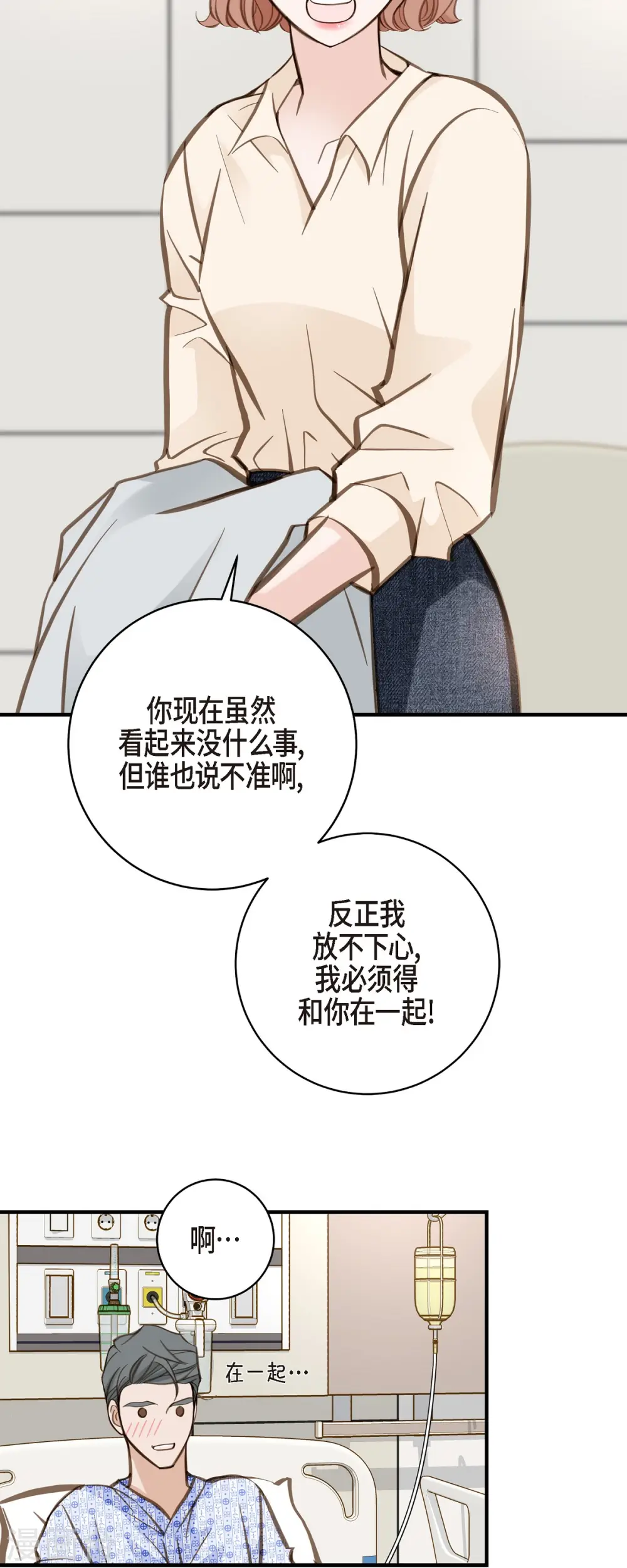 第33话 未婚妻 第40页
