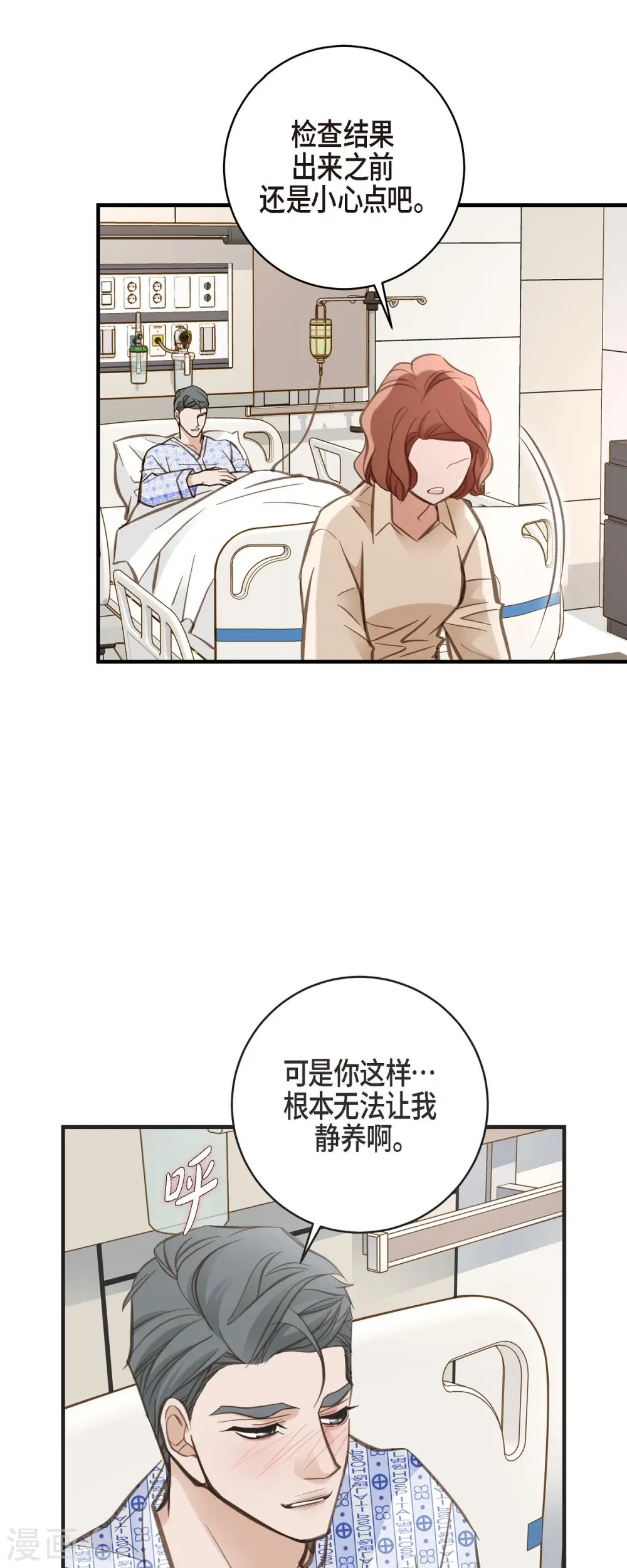 第33话 未婚妻 第41页