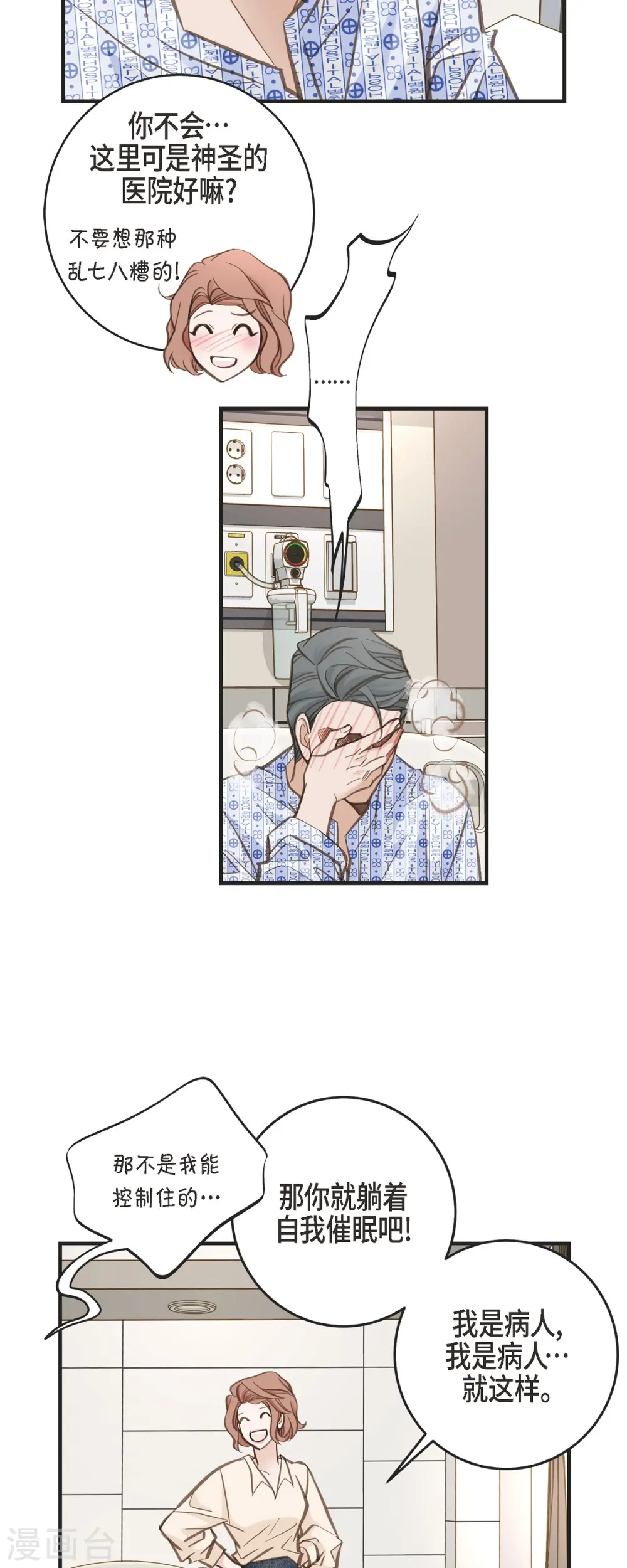 第33话 未婚妻 第42页