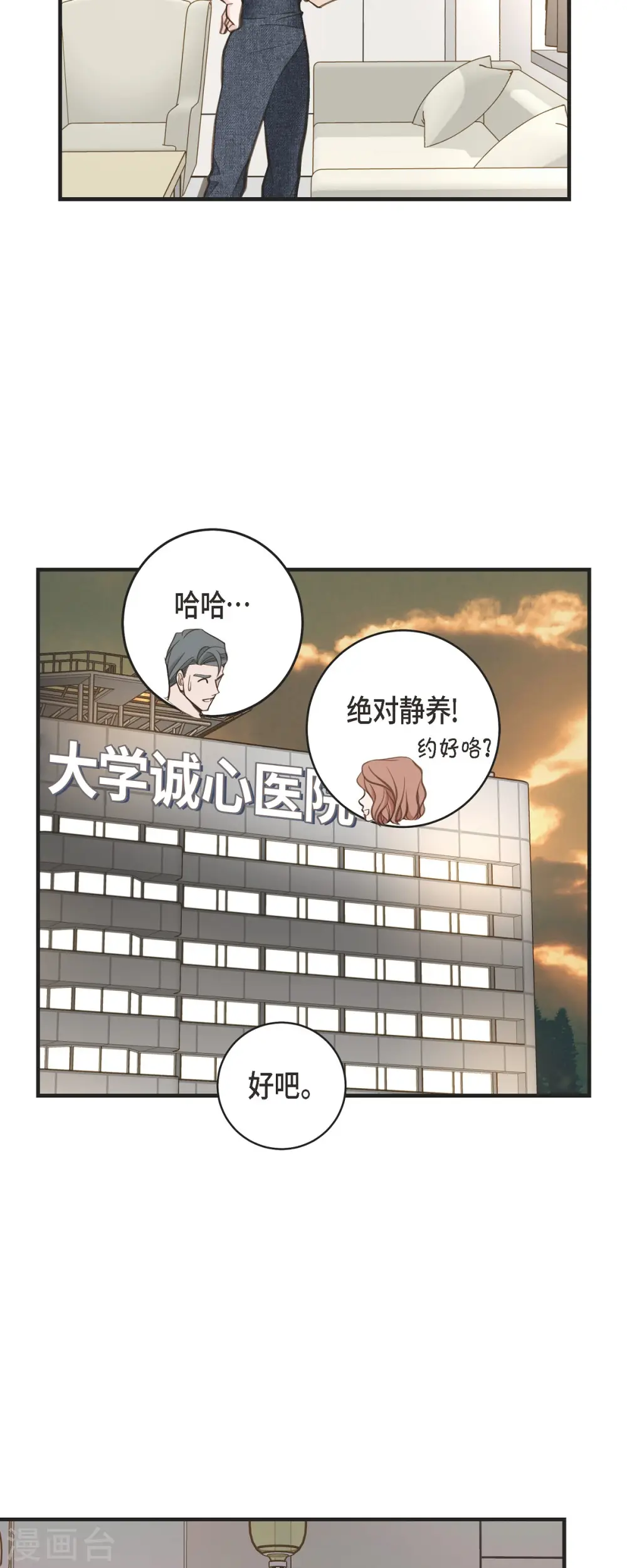 第33话 未婚妻 第43页