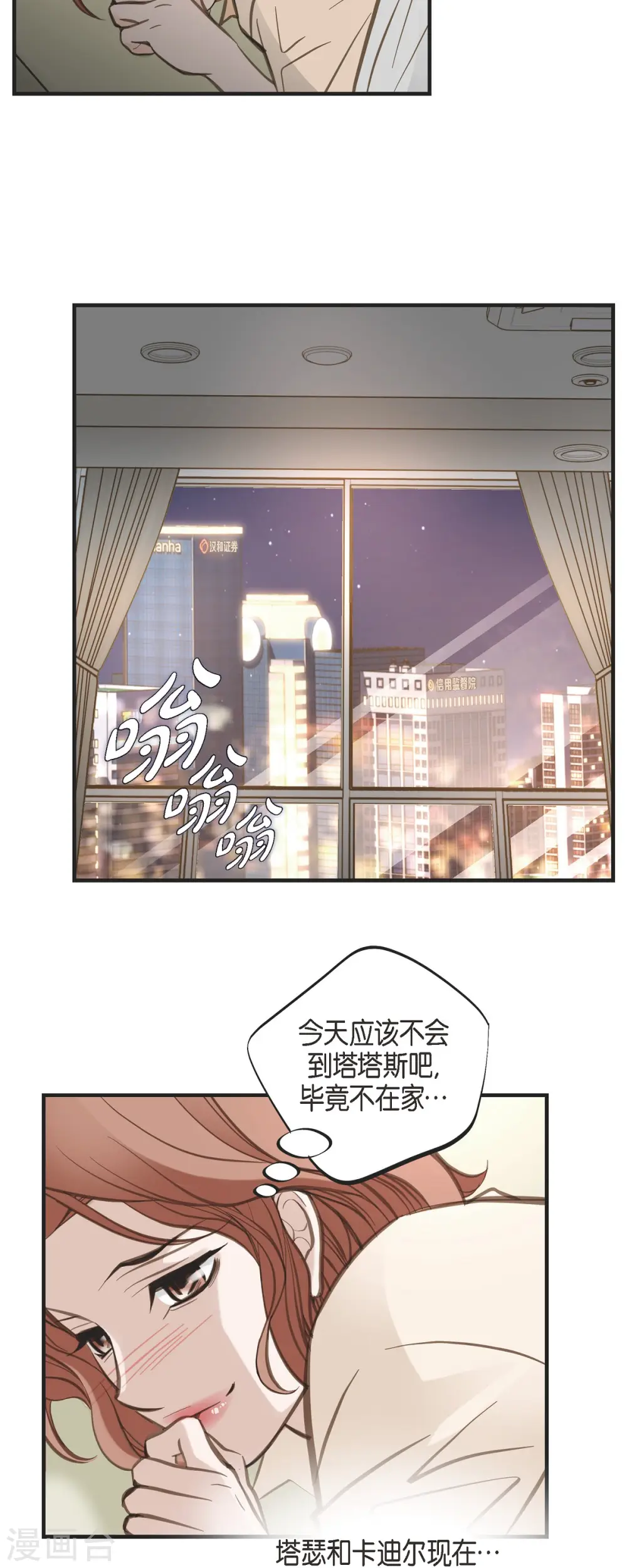 第33话 未婚妻 第48页