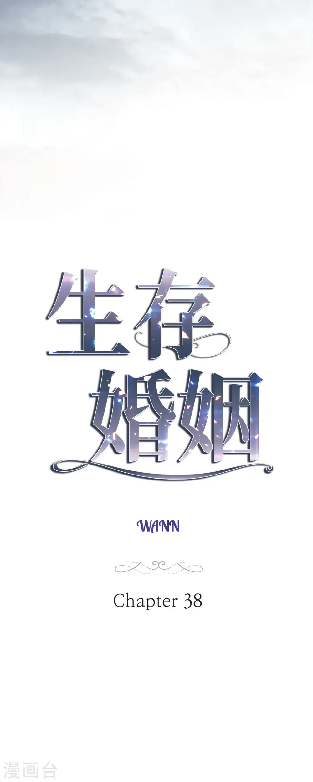 第38话 弱点 第2页