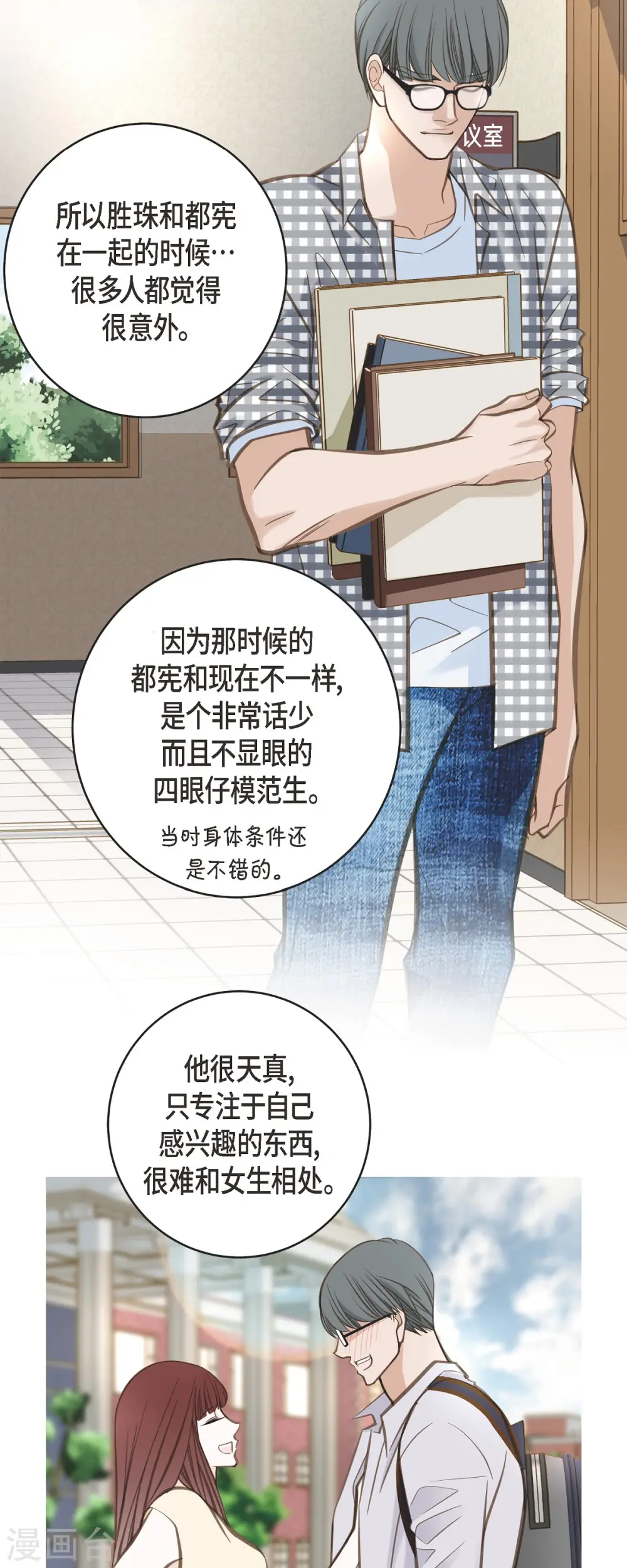 第38话 弱点 第4页