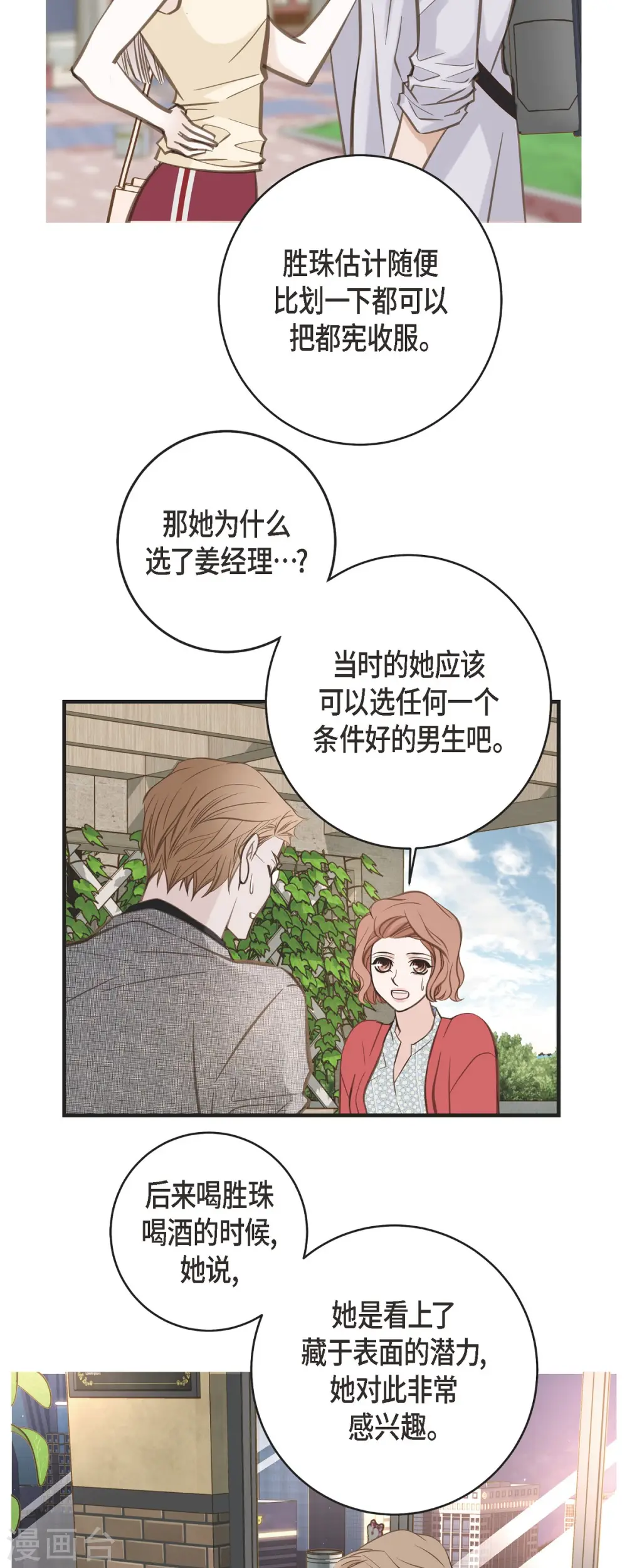 第38话 弱点 第5页
