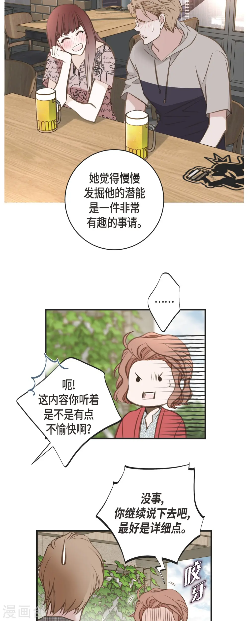 第38话 弱点 第6页
