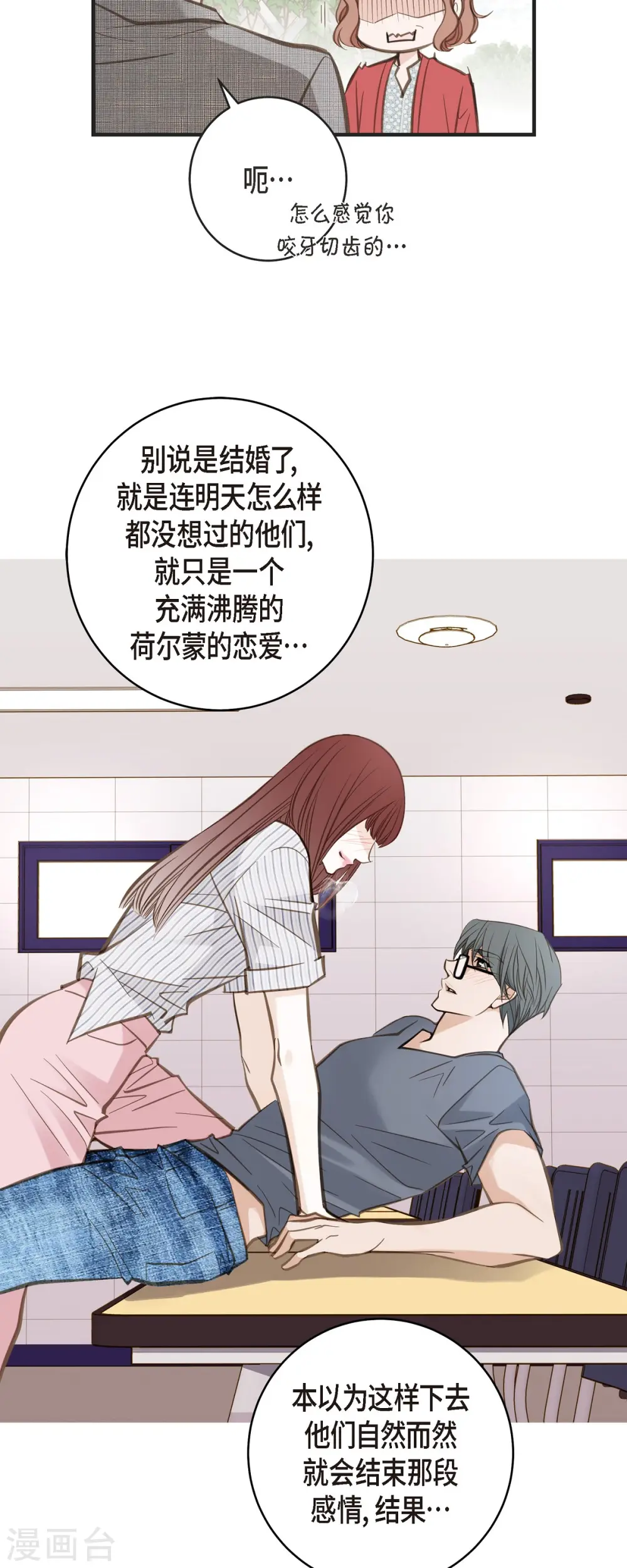 第38话 弱点 第7页
