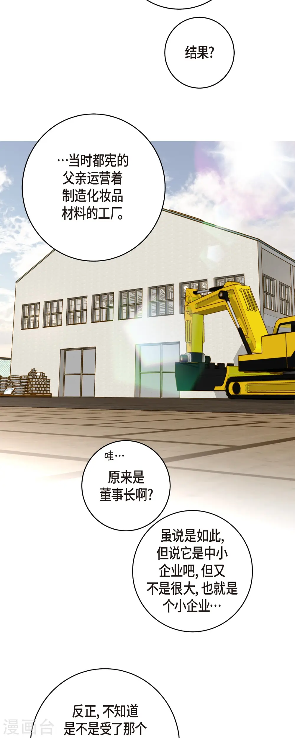 第38话 弱点 第8页