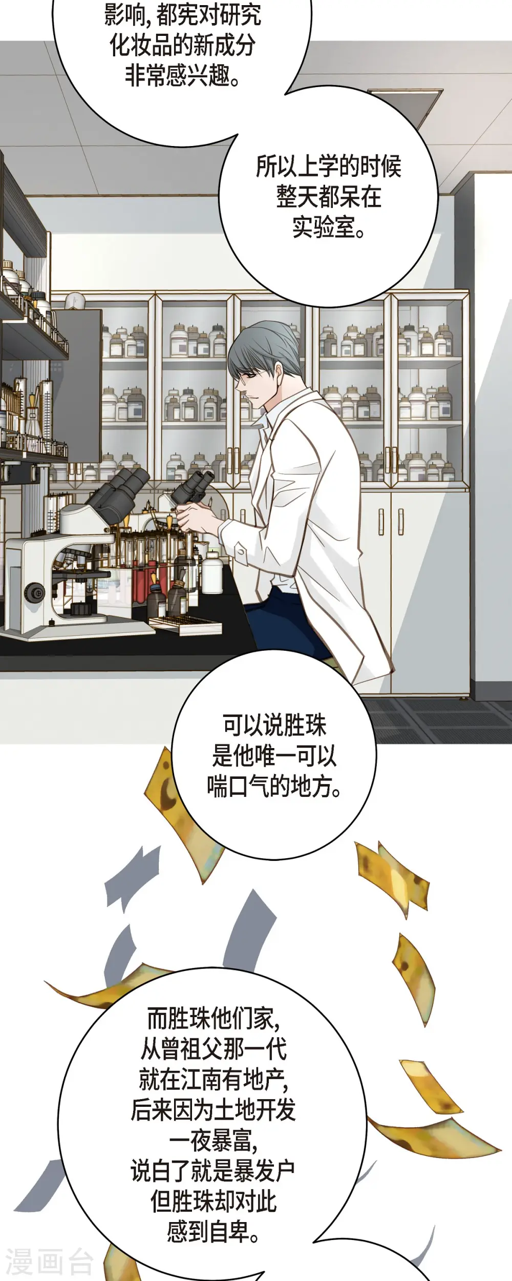 第38话 弱点 第9页