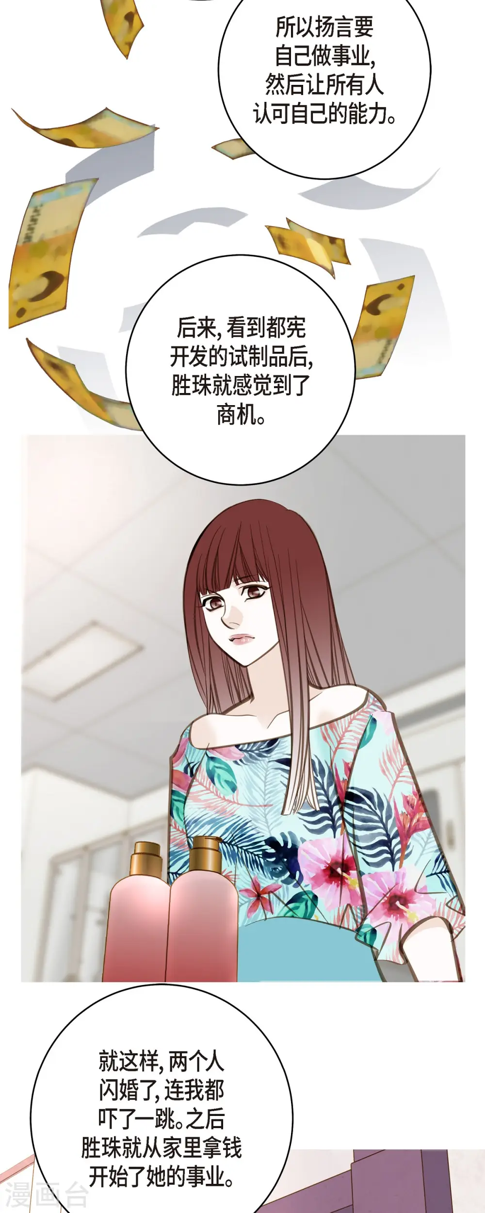 第38话 弱点 第10页