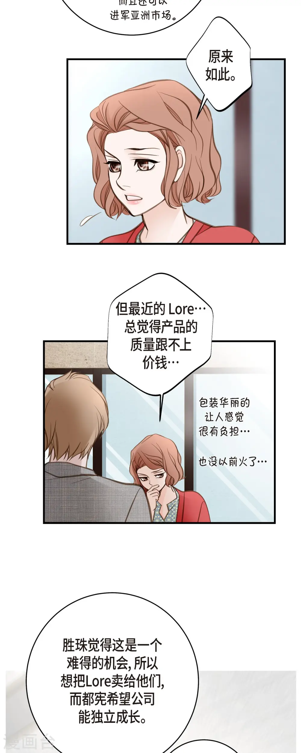 第38话 弱点 第14页