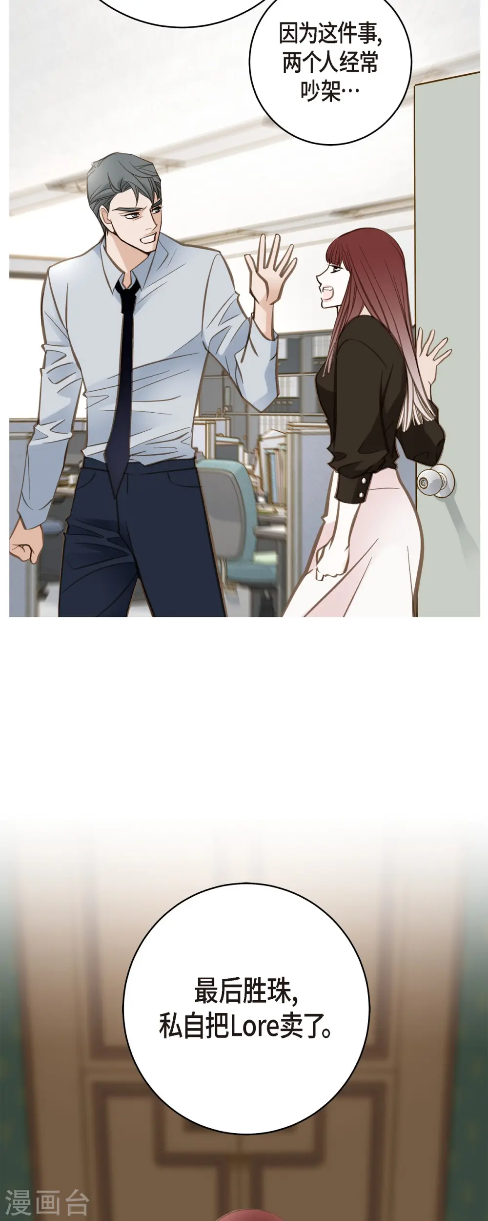 第38话 弱点 第15页