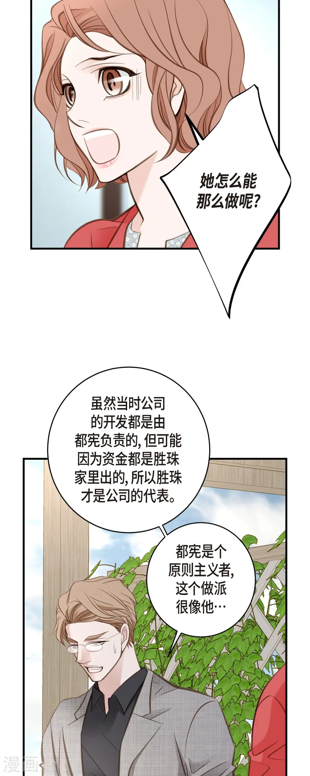 第38话 弱点 第17页