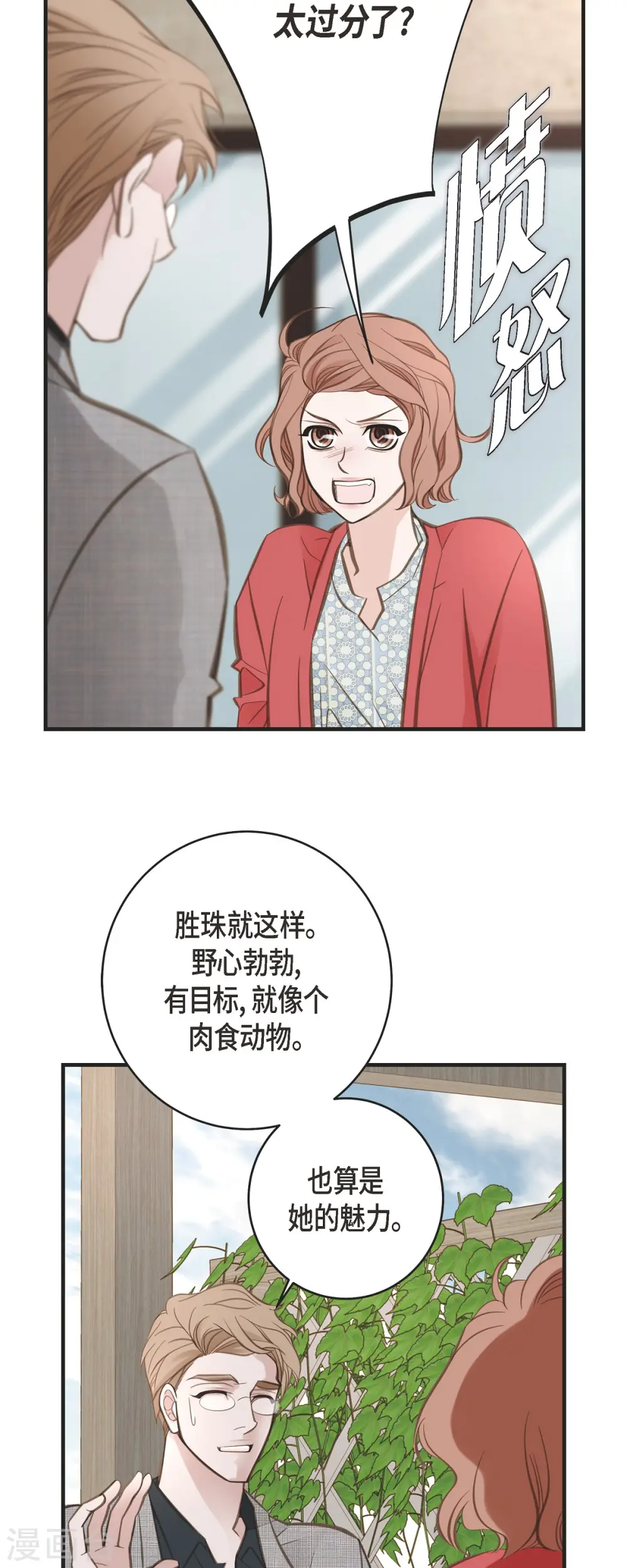 第38话 弱点 第20页