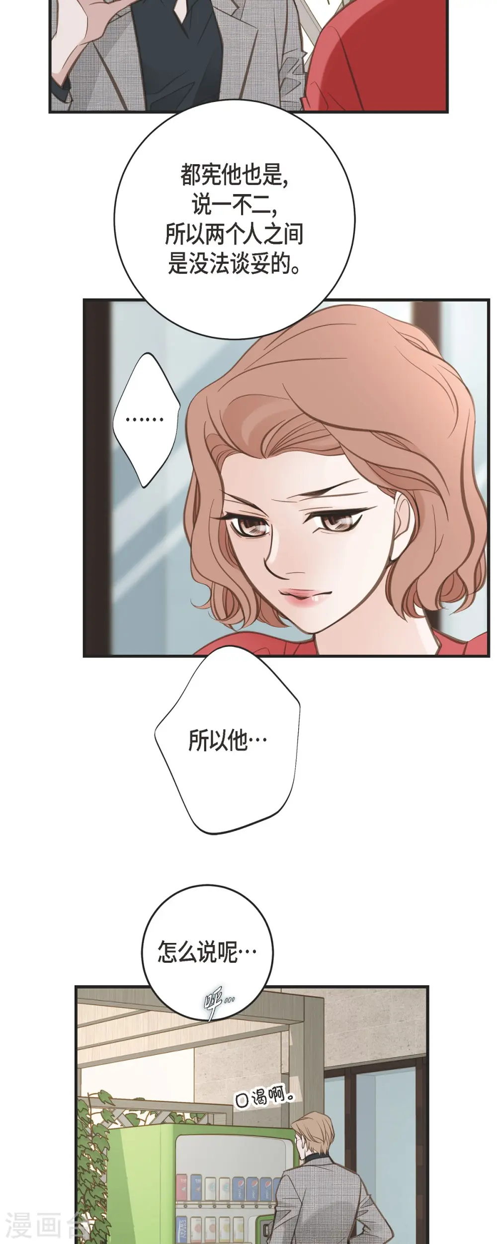第38话 弱点 第21页