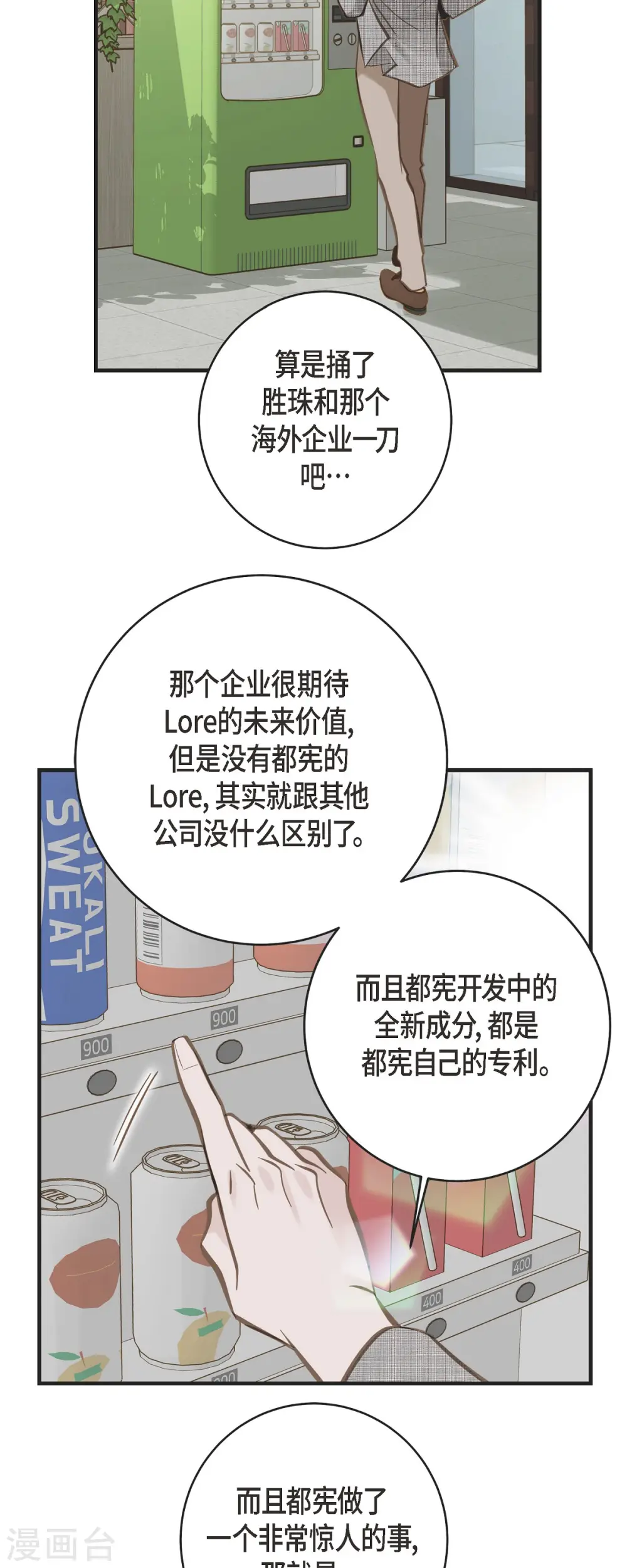 第38话 弱点 第22页