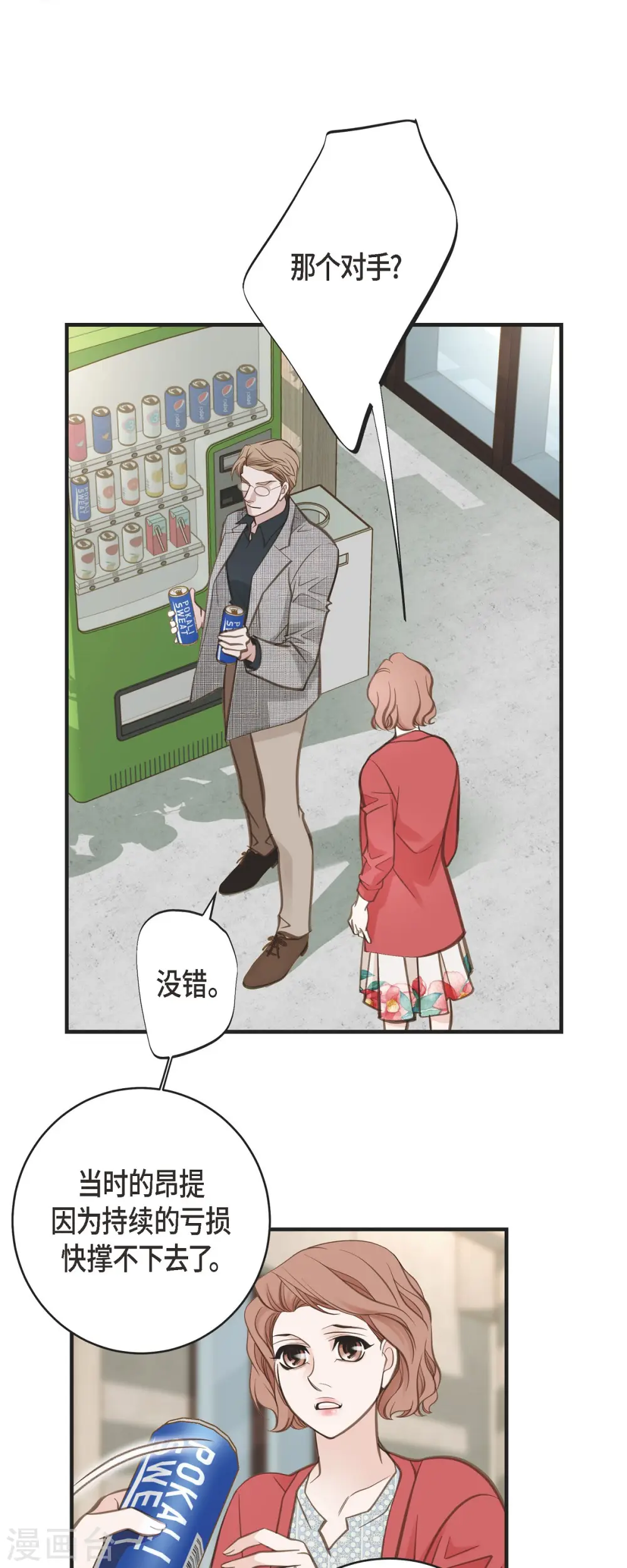 第38话 弱点 第24页