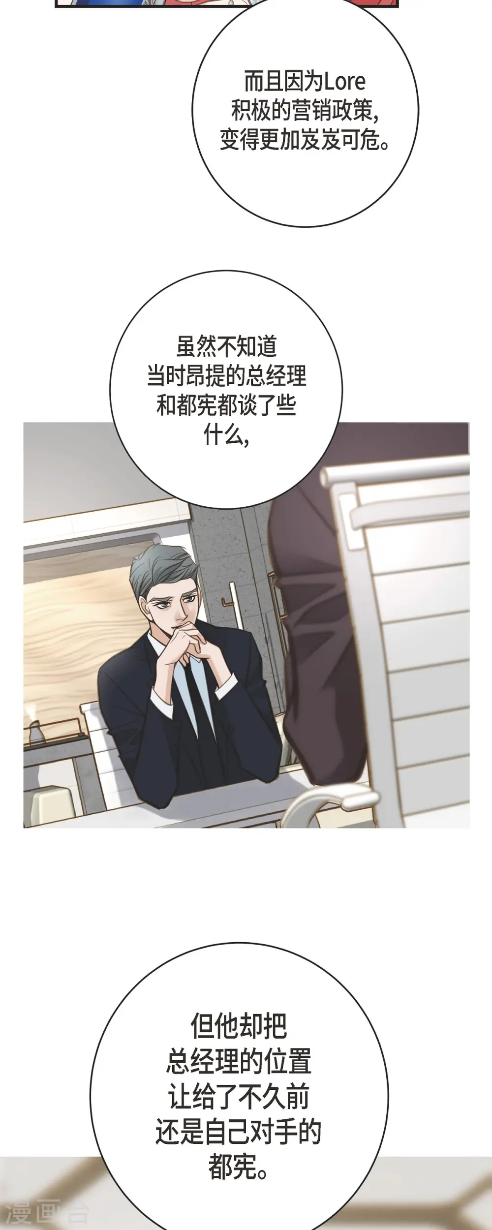 第38话 弱点 第25页