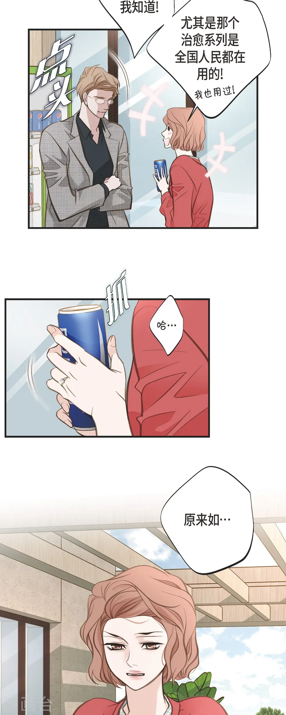 第38话 弱点 第27页
