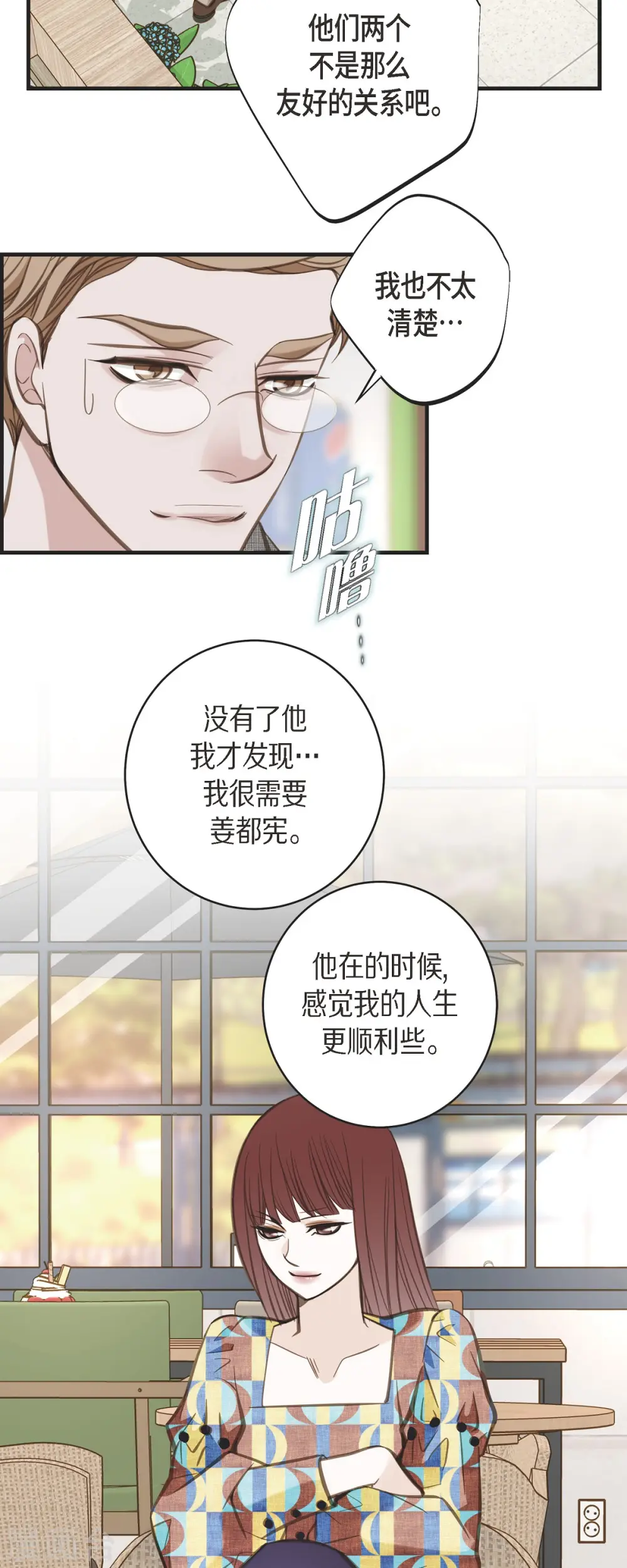 第38话 弱点 第29页