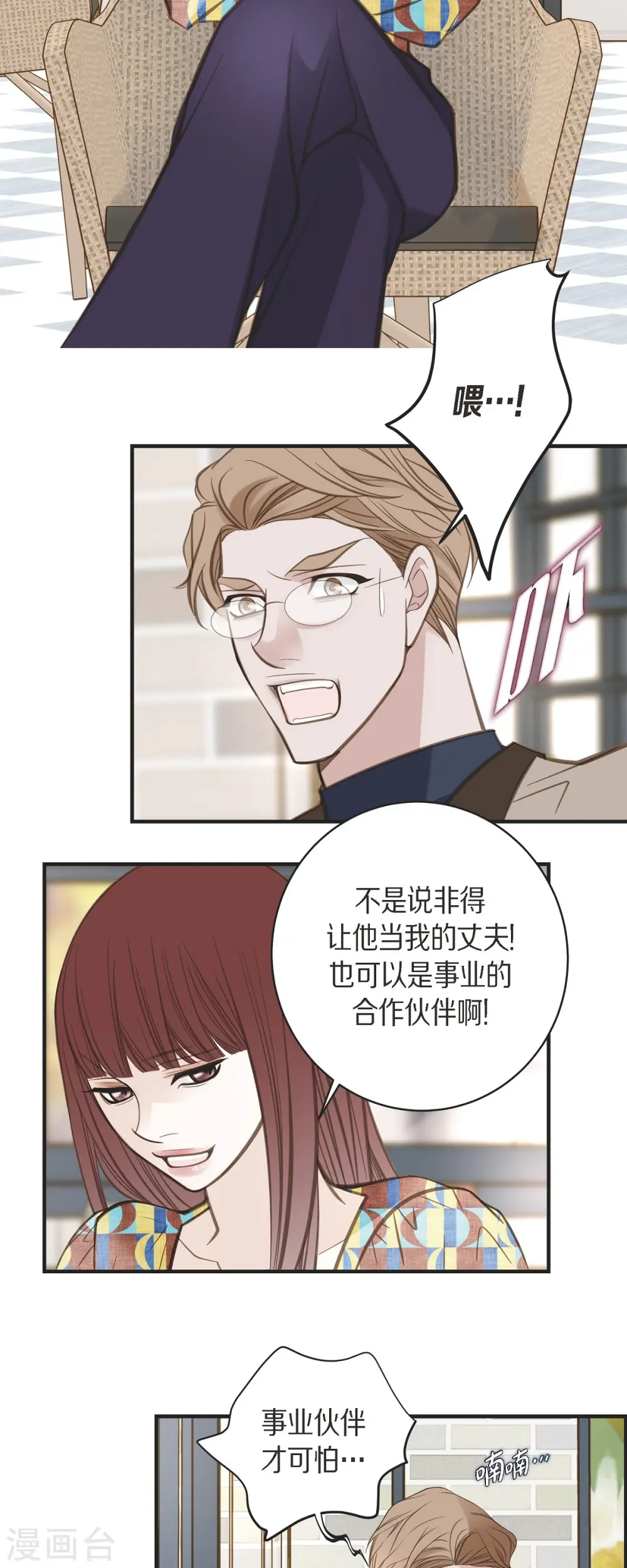 第38话 弱点 第30页