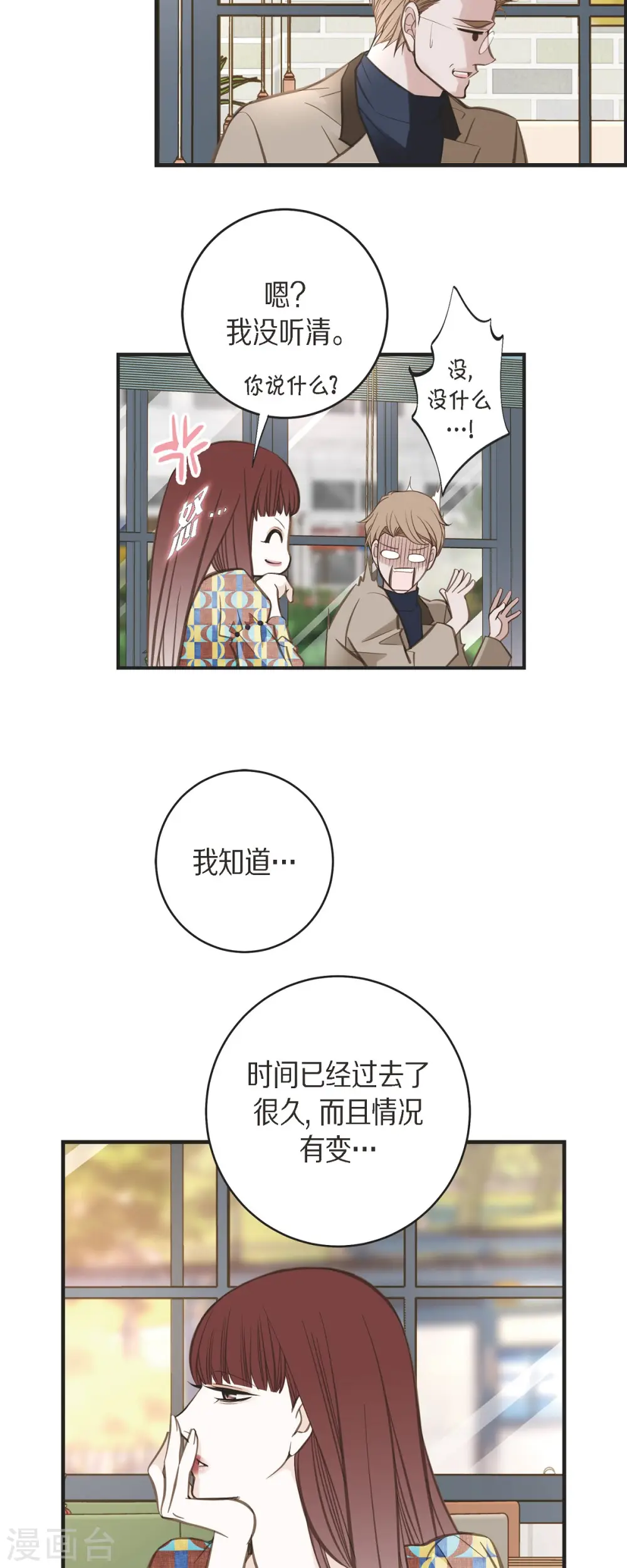 第38话 弱点 第31页