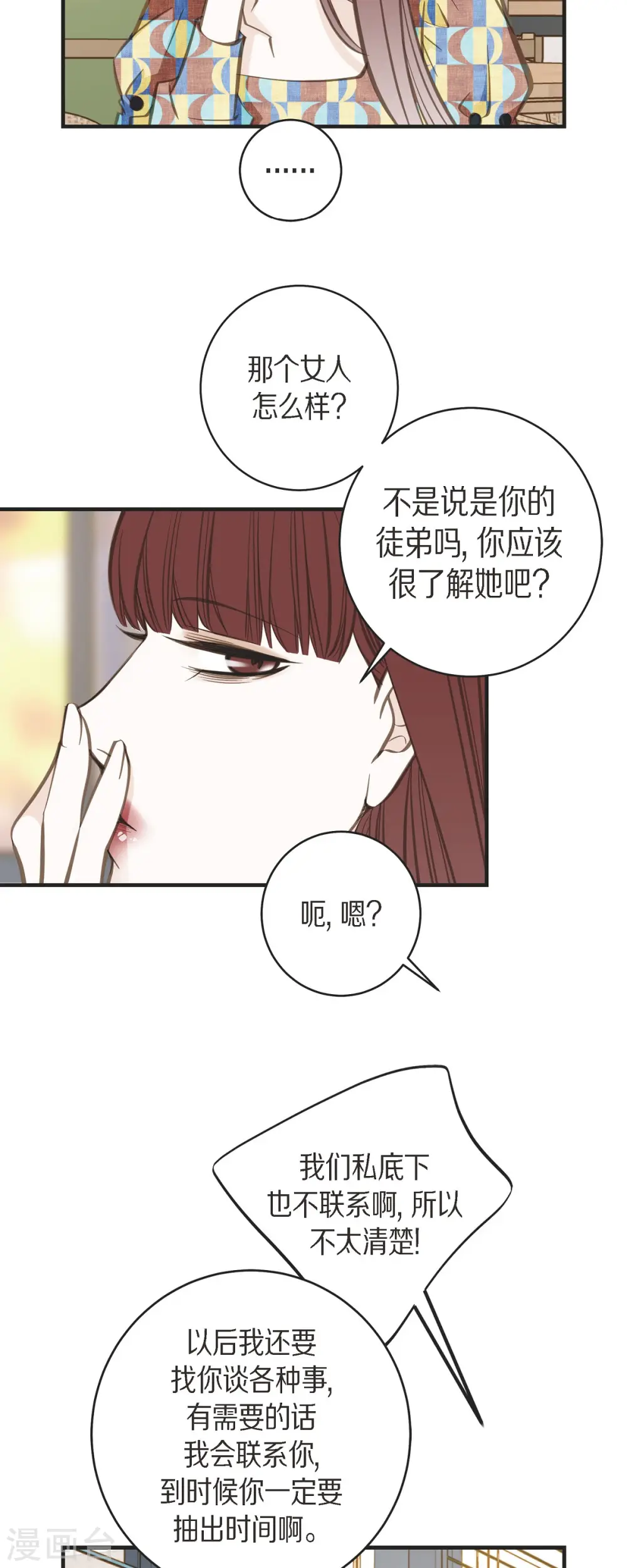 第38话 弱点 第32页
