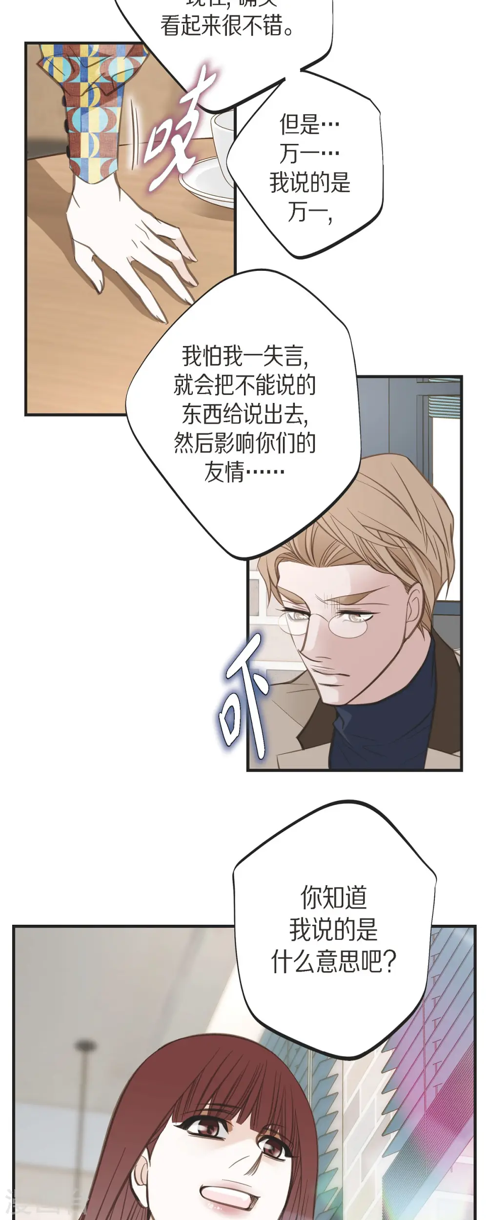 第38话 弱点 第34页