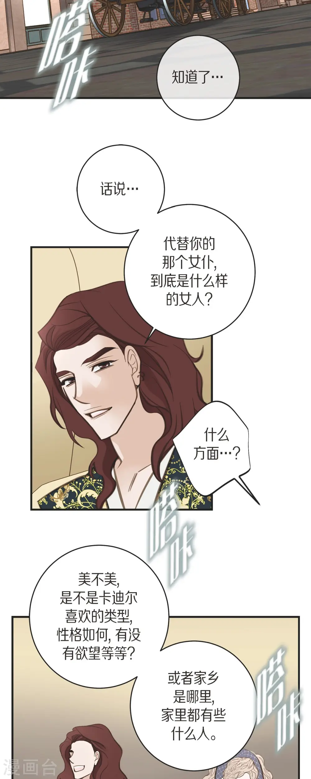 第38话 弱点 第38页
