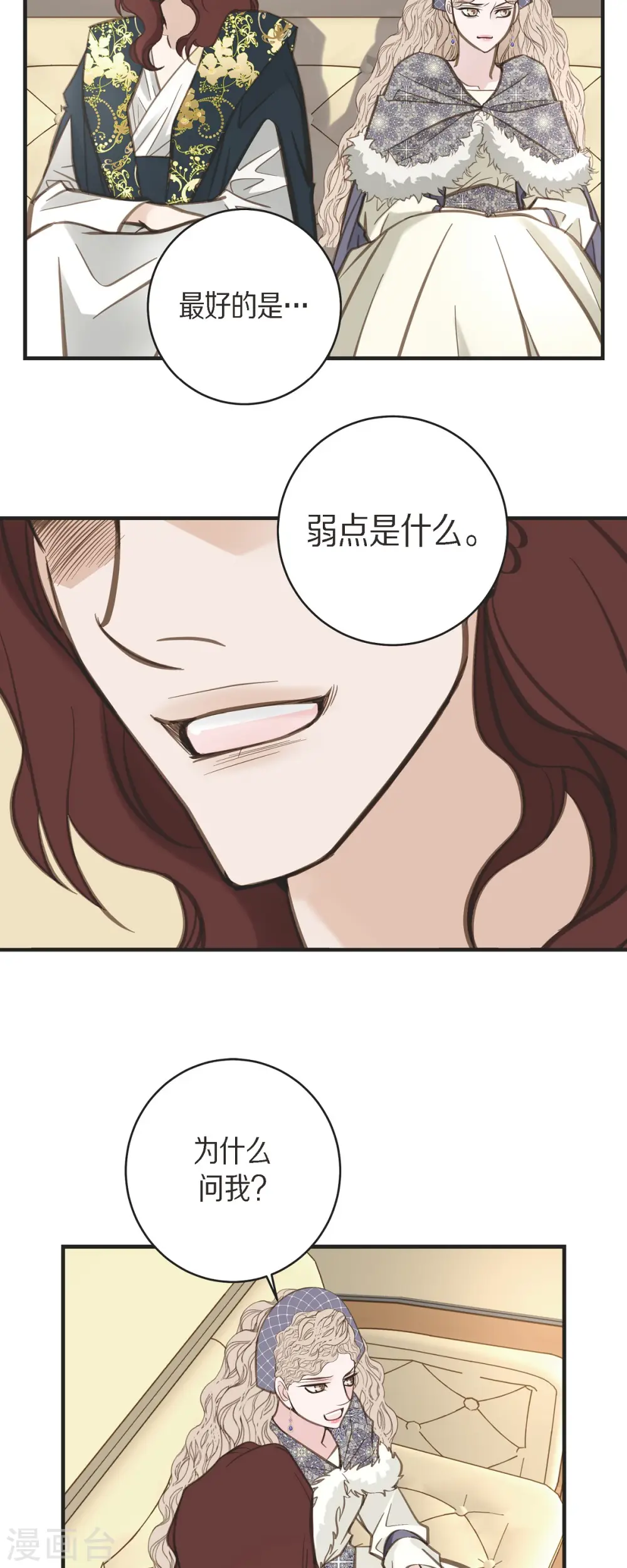 第38话 弱点 第39页