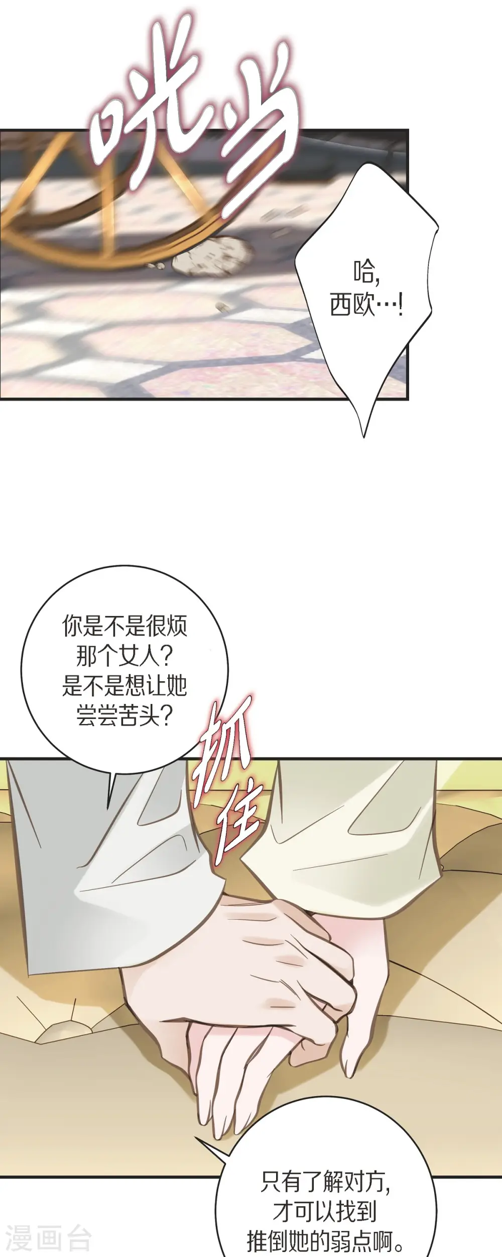 第38话 弱点 第41页