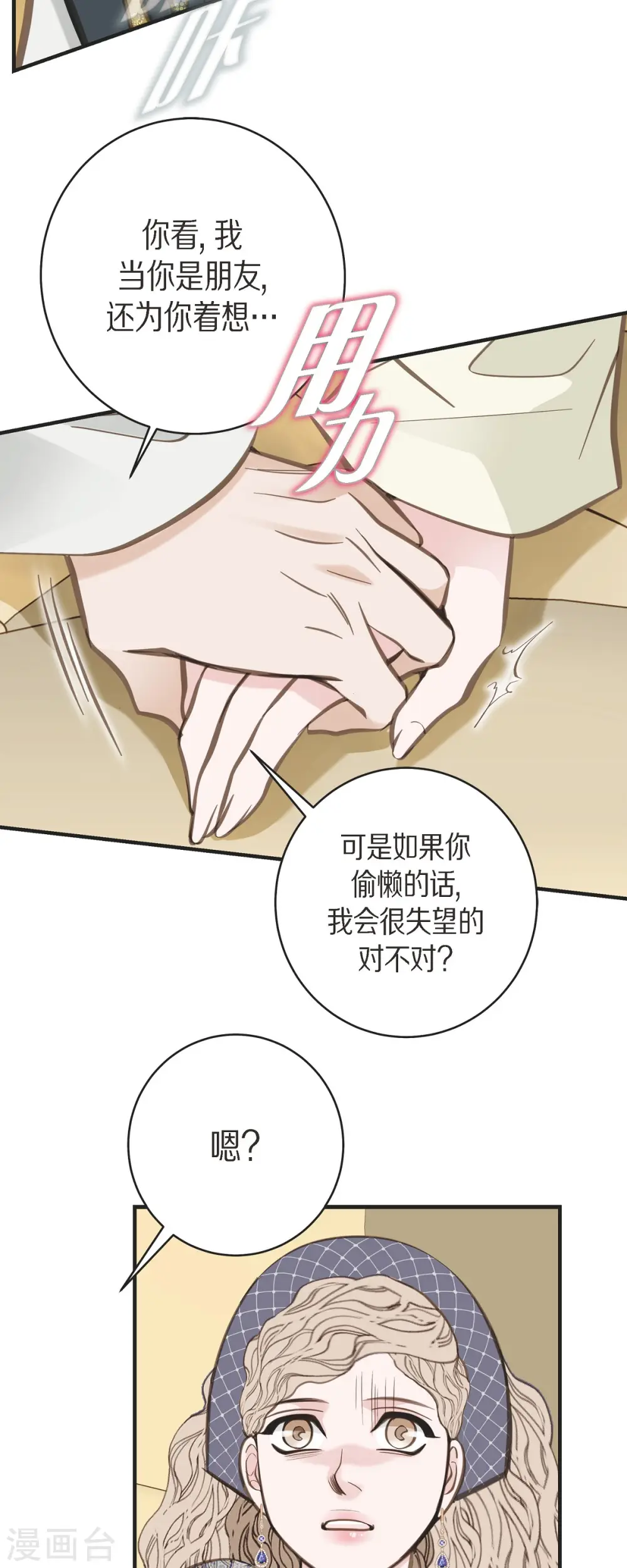 第38话 弱点 第43页