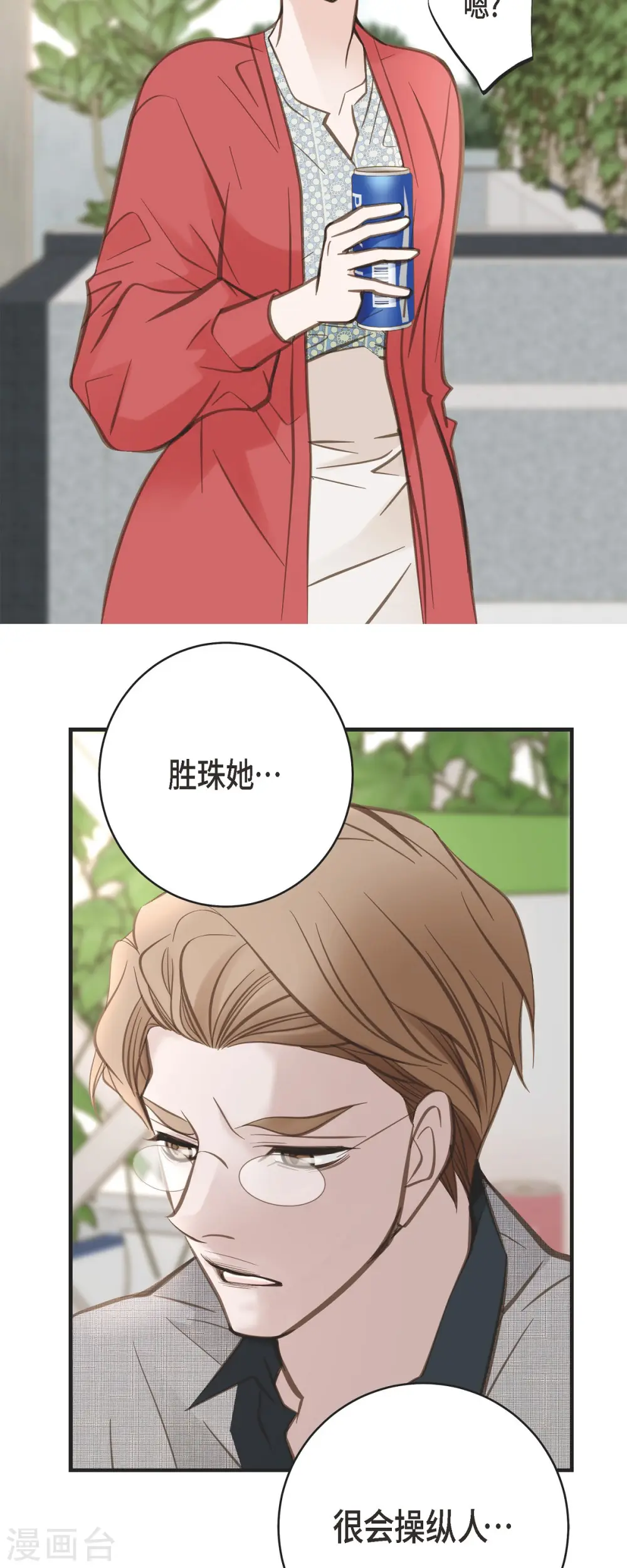 第38话 弱点 第46页