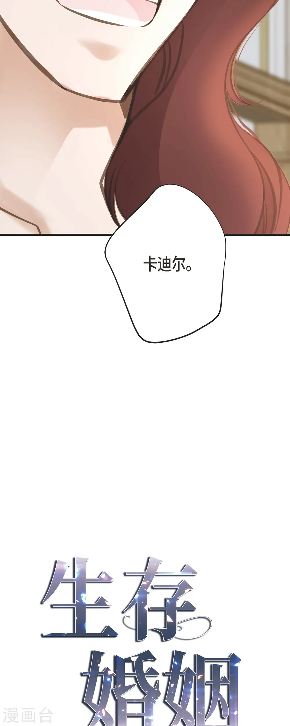 第36话 订婚 第2页