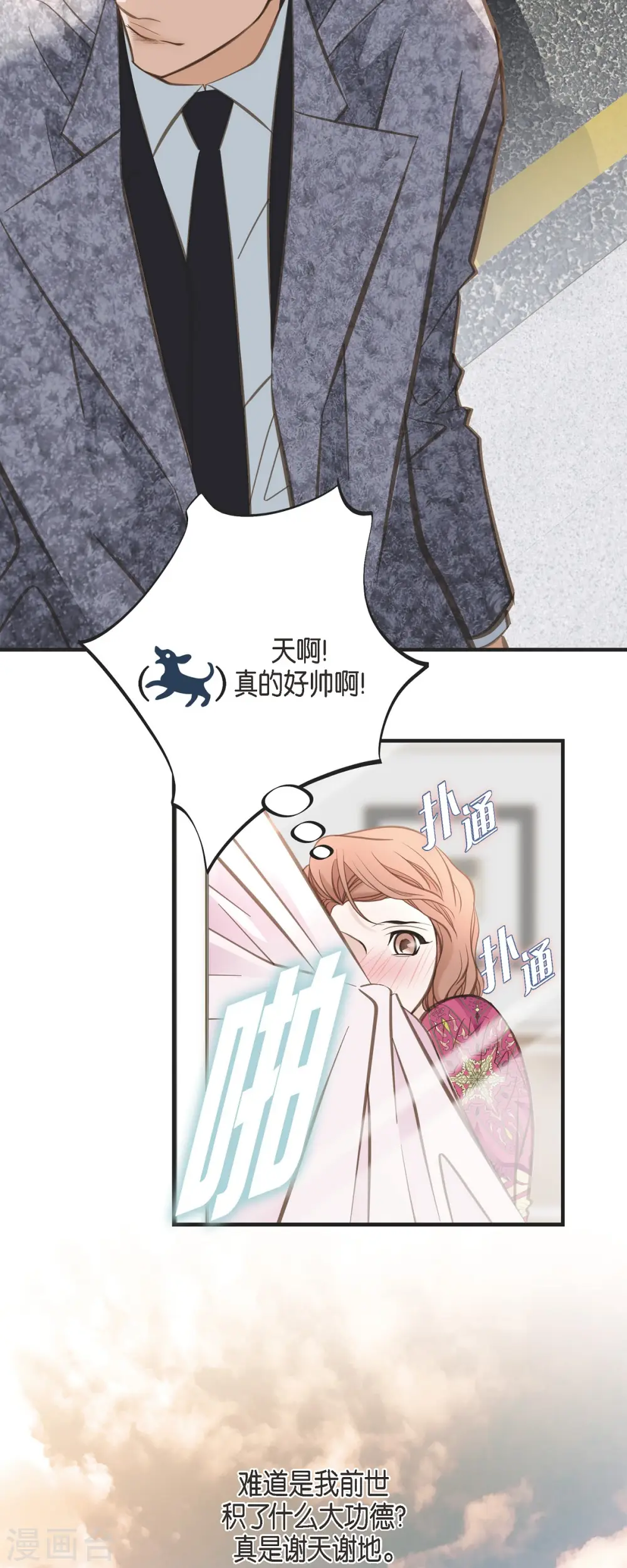 第36话 订婚 第5页