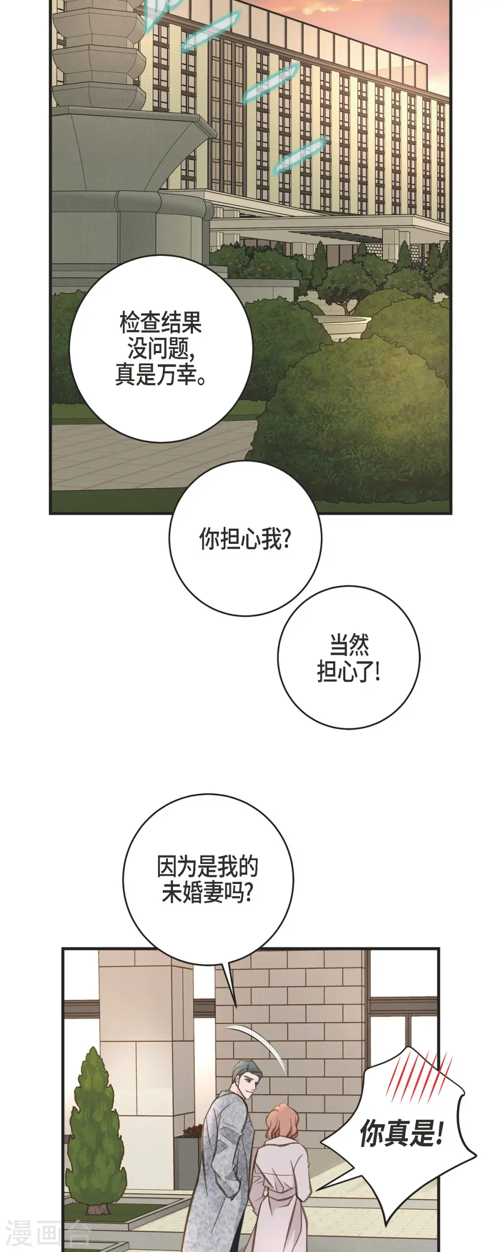 第36话 订婚 第7页