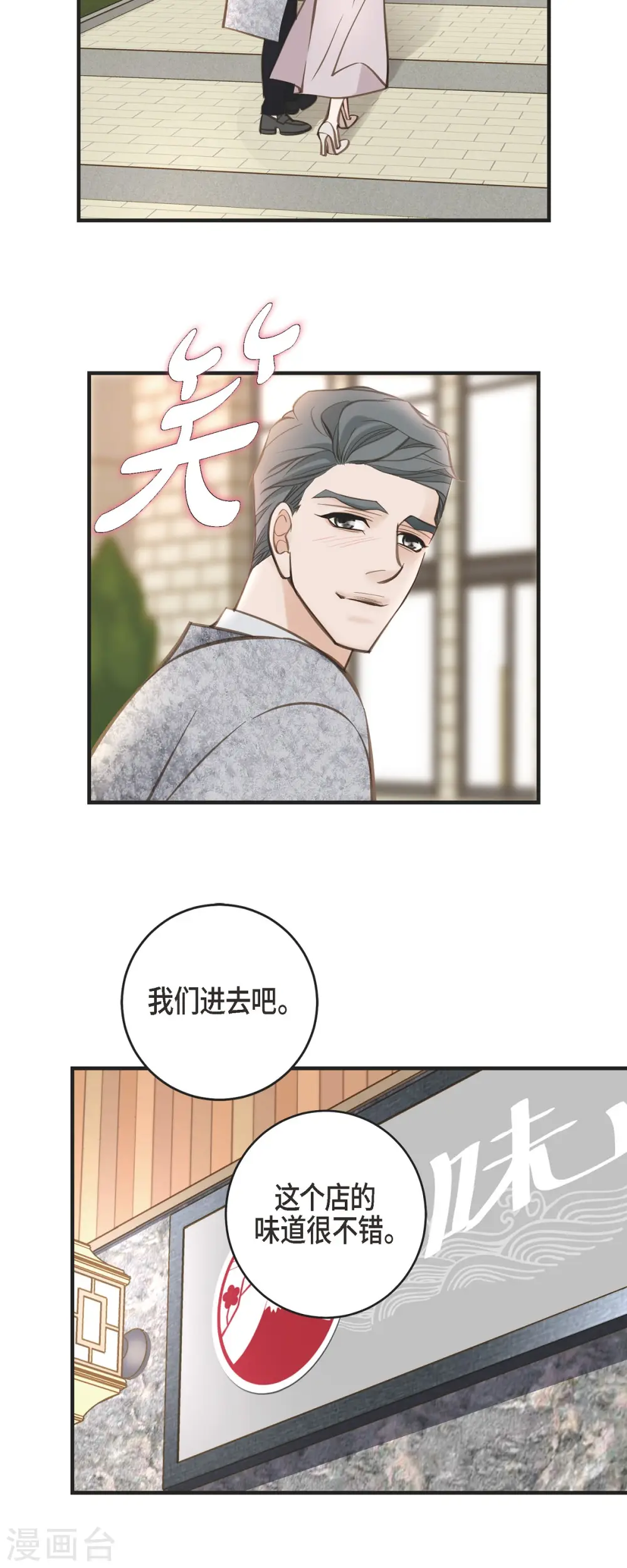 第36话 订婚 第8页