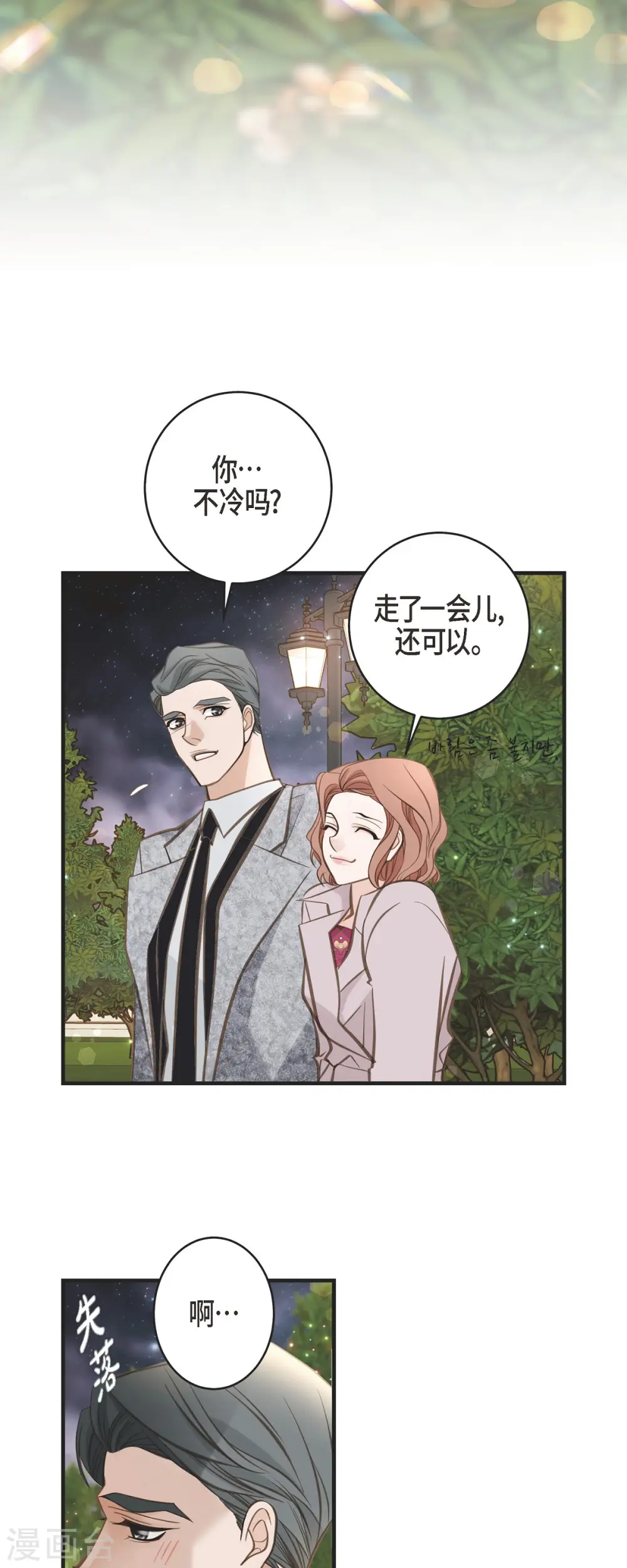 第36话 订婚 第12页