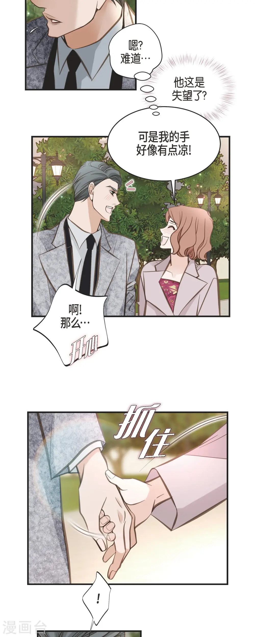 第36话 订婚 第13页