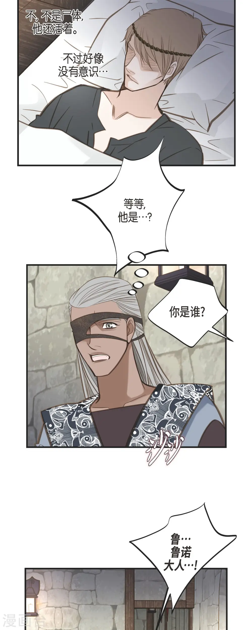 第36话 订婚 第23页