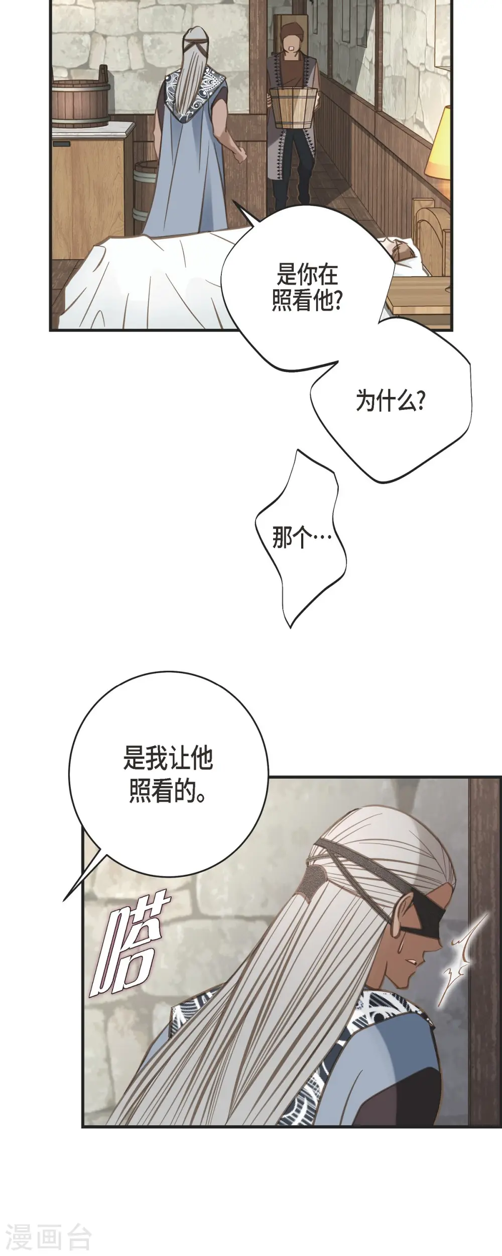 第36话 订婚 第24页