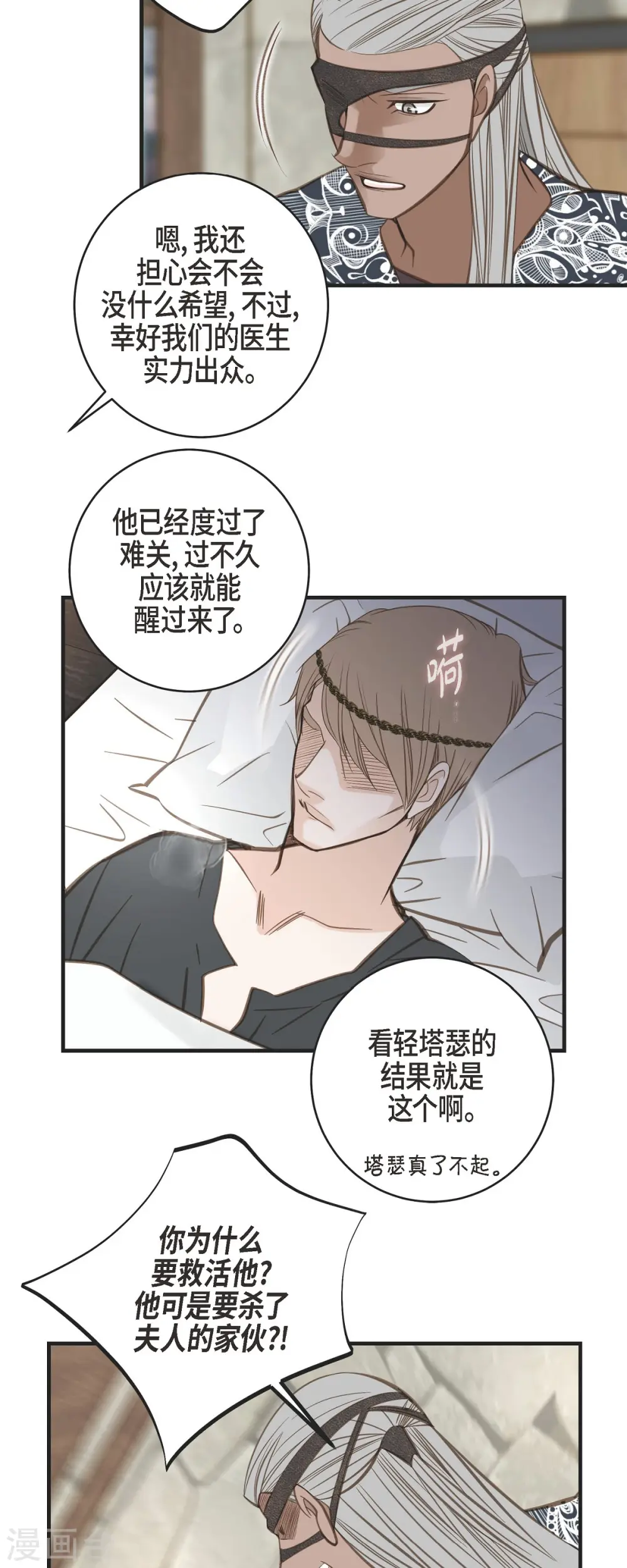 第36话 订婚 第28页