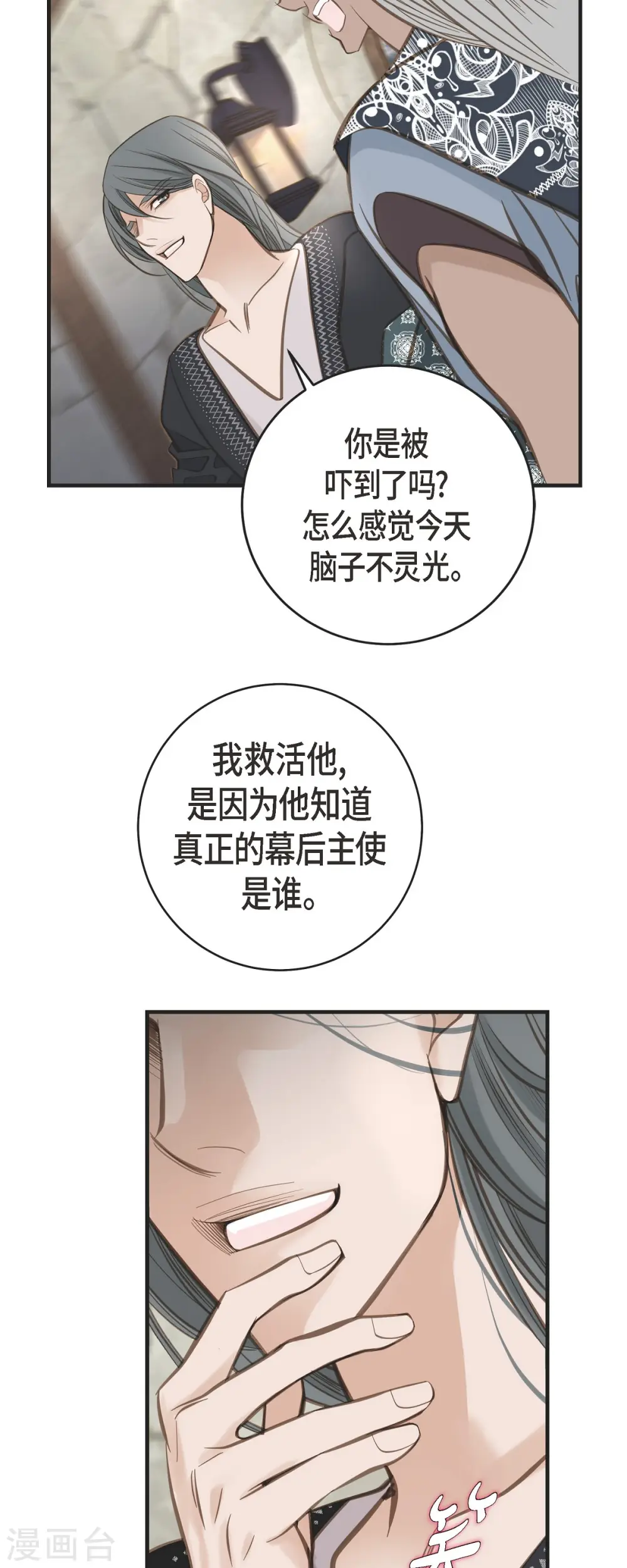 第36话 订婚 第29页