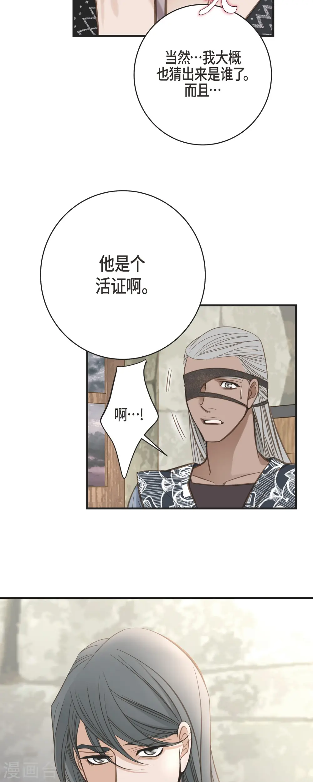 第36话 订婚 第30页