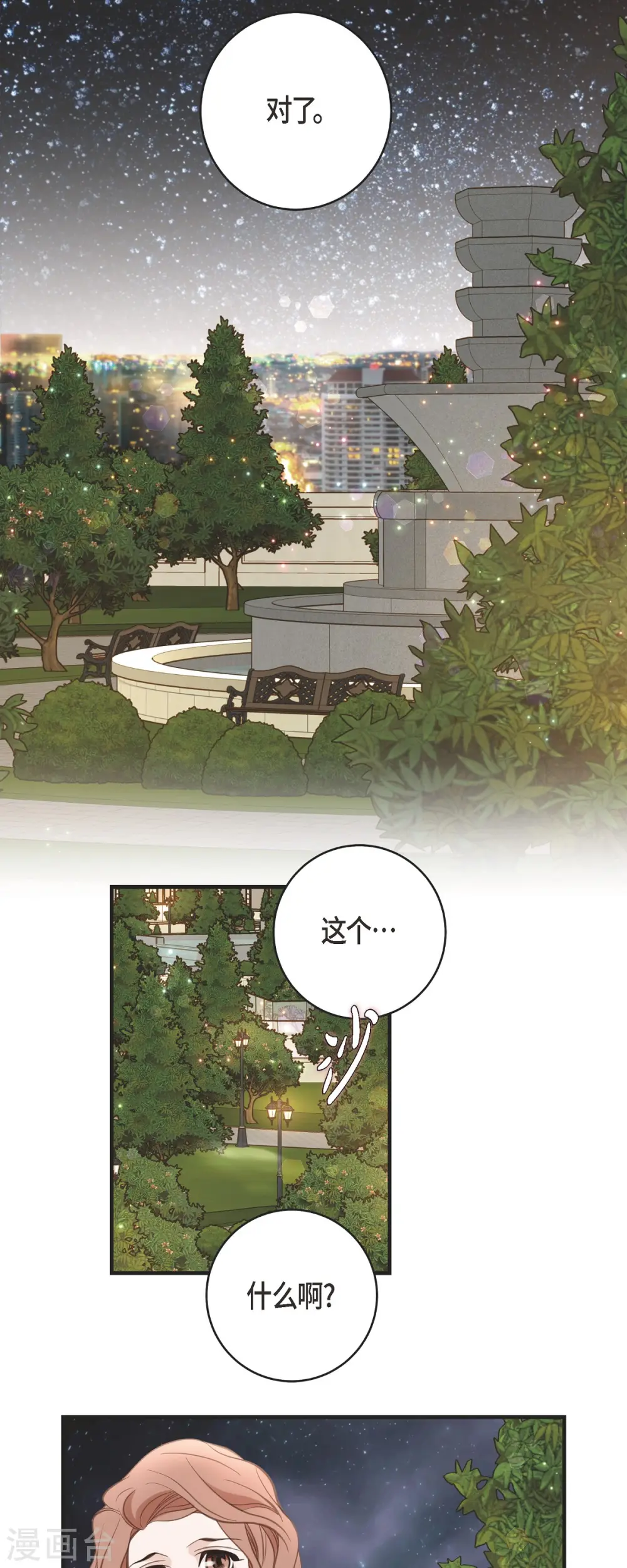 第36话 订婚 第32页