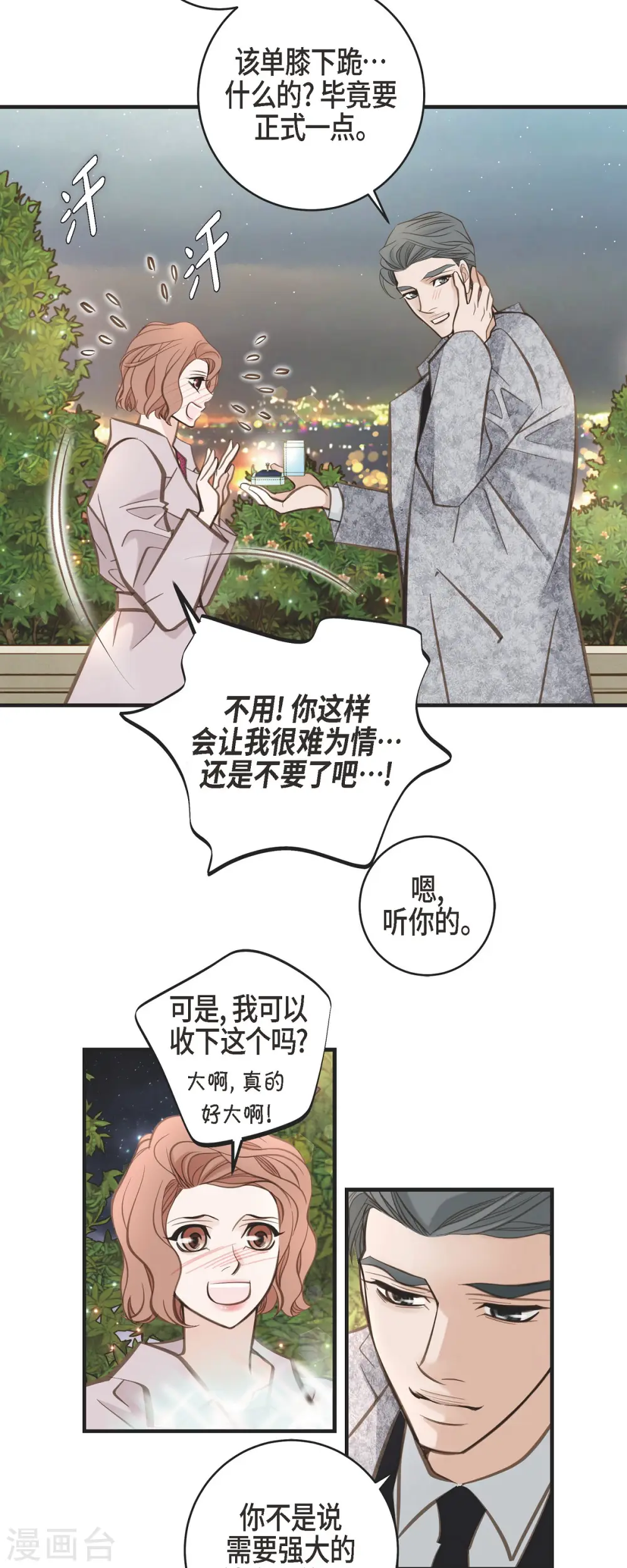 第36话 订婚 第34页