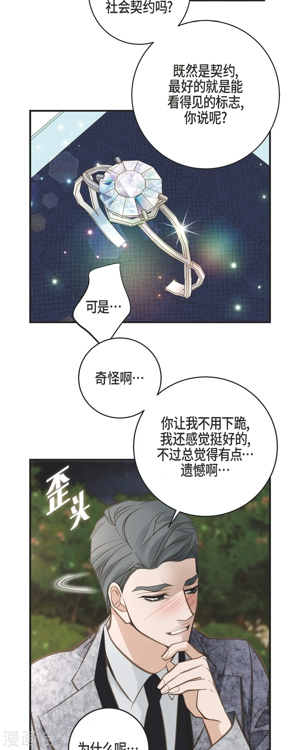 第36话 订婚 第35页