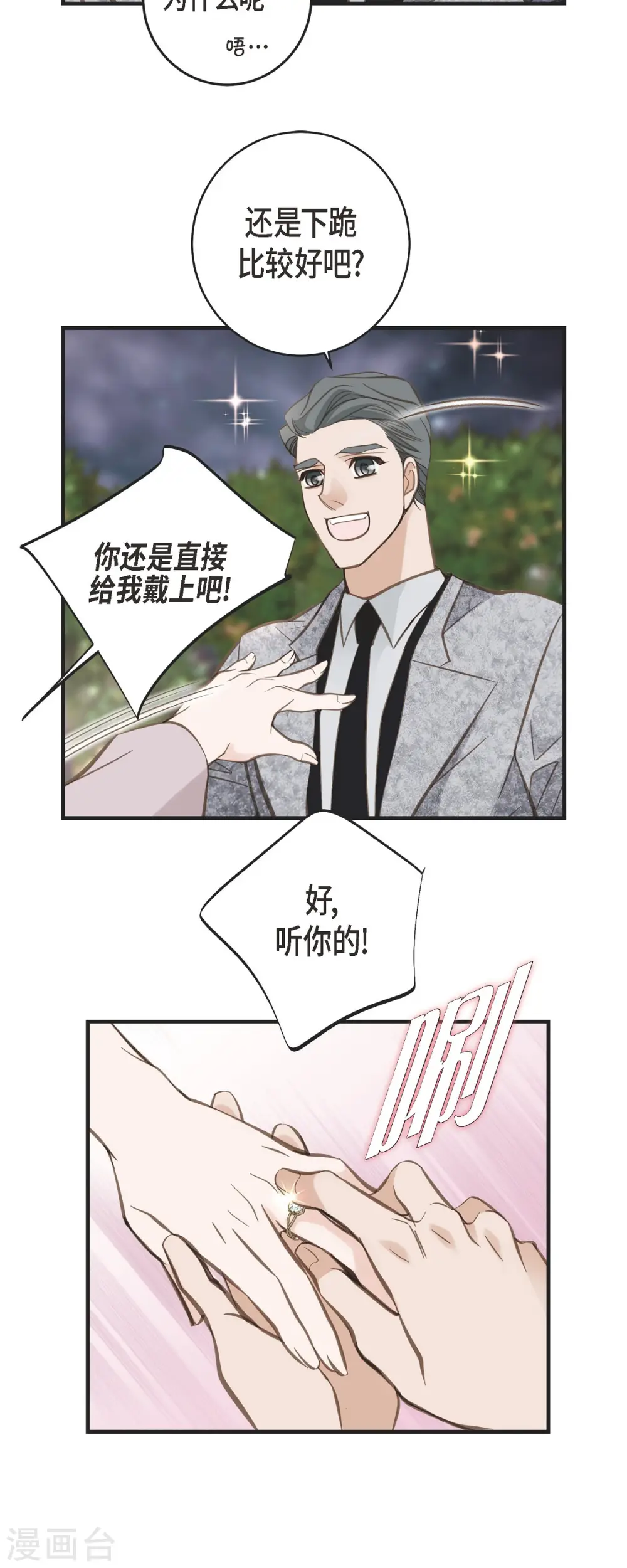第36话 订婚 第36页