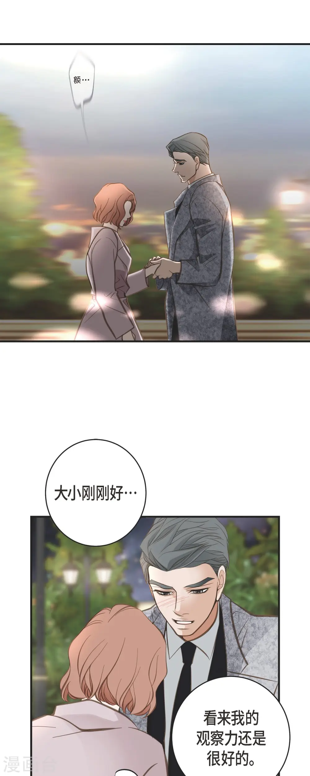 第36话 订婚 第37页
