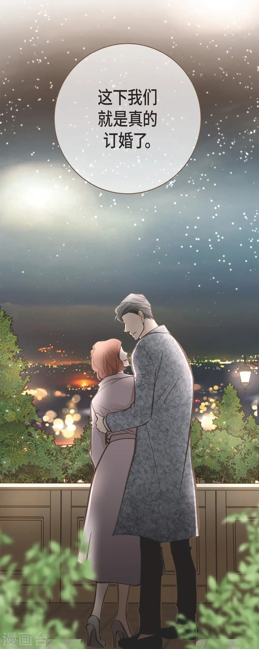 第36话 订婚 第40页