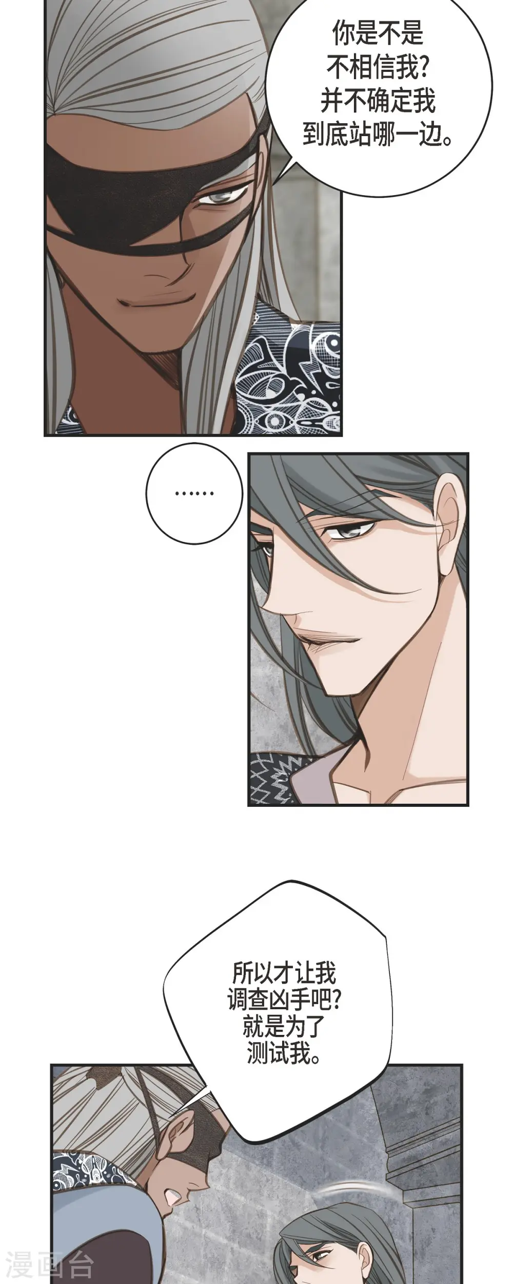 第36话 订婚 第42页